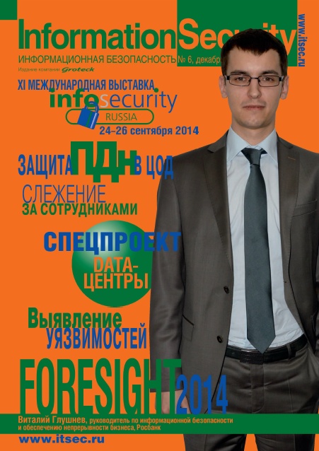 Information Security/Информационная безопасность №6 Декабрь/2013
