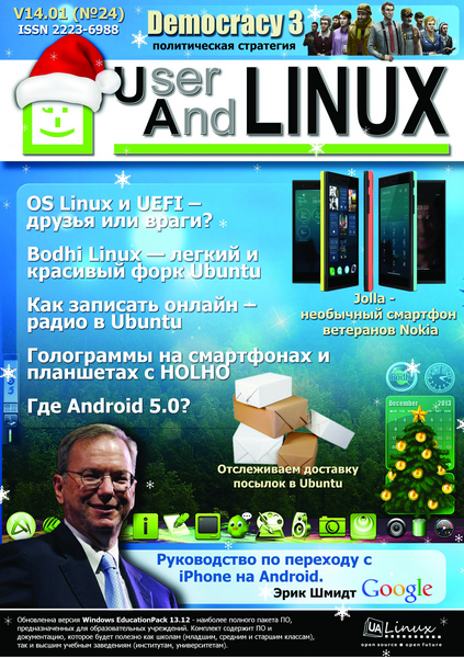 UserAndLINUX №24  Январь/2014