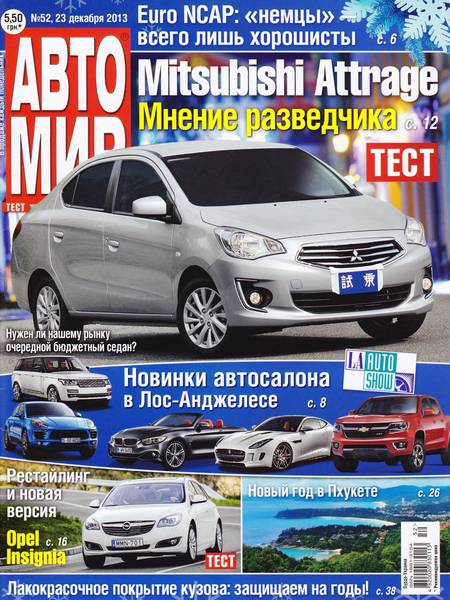 Автомир №52  Декабрь/2013