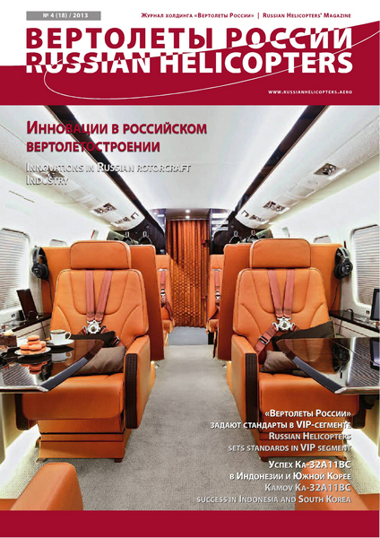 Вертолёты России №4 / 2013