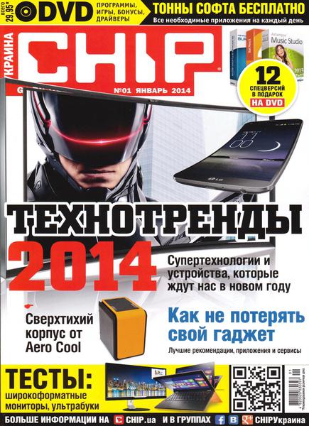Chip №1  Январь/2014 Украина