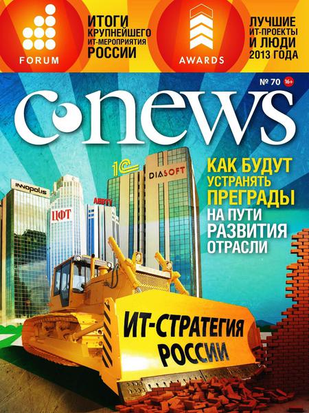 CNews №11-12 (70) Ноябрь-Декабрь/2013