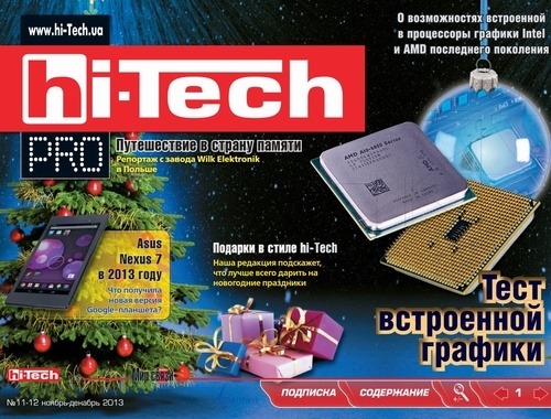 Hi-Tech Pro №11-12  Ноябрь-Декабрь/2013
