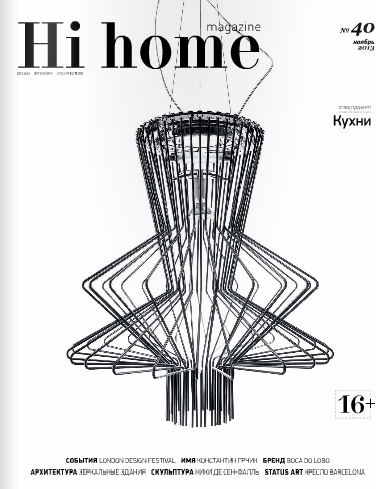 Hi home №11 (40) Ноябрь/2013