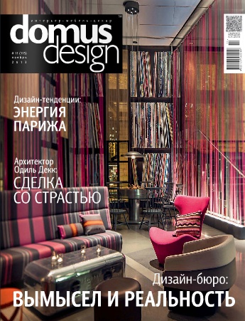 Domus Design №11 (115) Ноябрь/2013