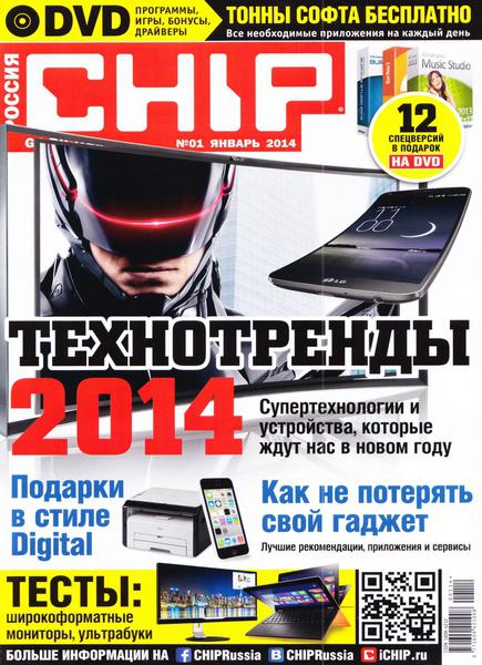 Chip №1  Январь/2014 Россия
