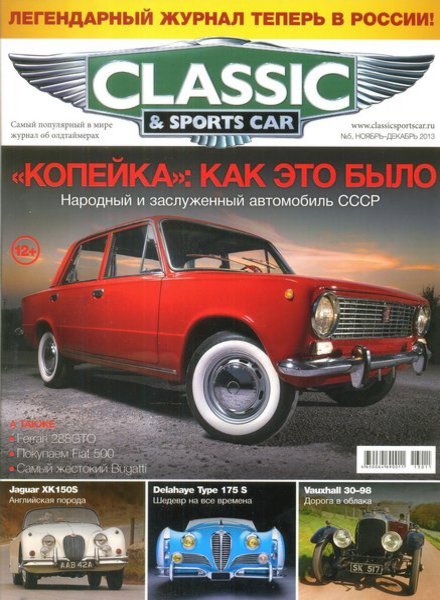 Classic & Sports Car №5  Ноябрь-Декабрь/2013 Россия