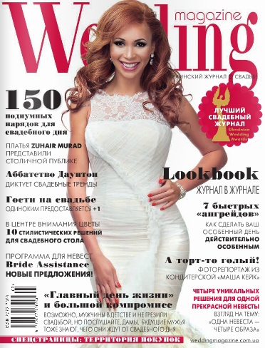 Magazine Wedding №1 / 2013