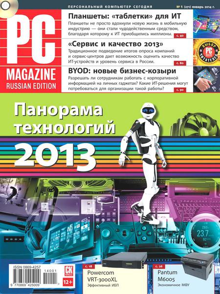 PC Magazine №1  Январь/2014 Россия