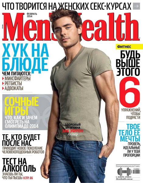 Men's Health №2  Февраль/2014 Украина