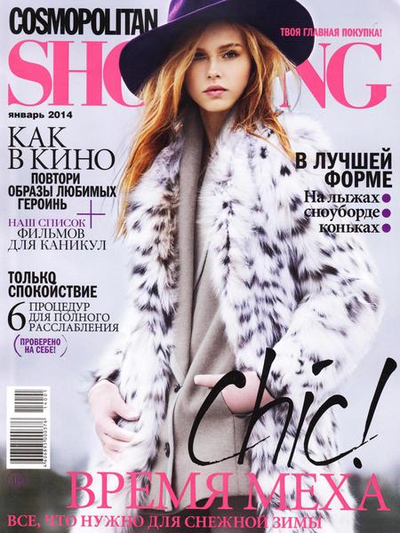 Cosmopolitan Shopping №1  Январь/2014