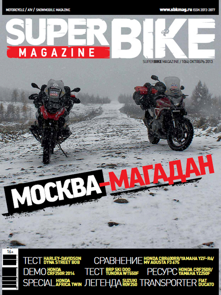 SuperBike Magazine №4  Октябрь/2013