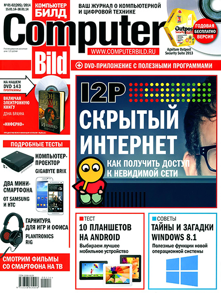 Computer Bild №1-2  Январь/2014