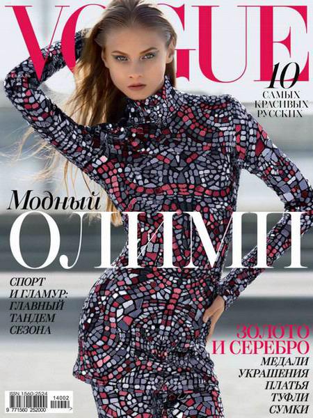 Vogue №2 Февраль/2014 Россия