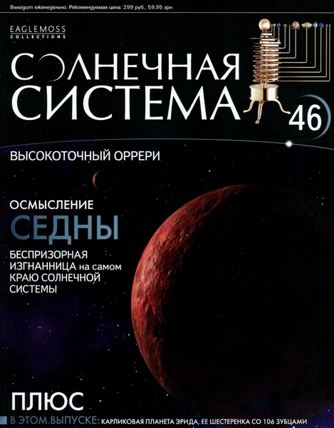 Солнечная система №46 / 2013