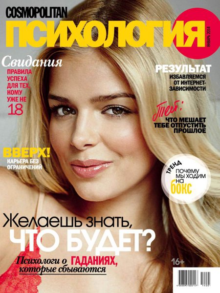 Cosmopolitan Психология №1  Январь/2014