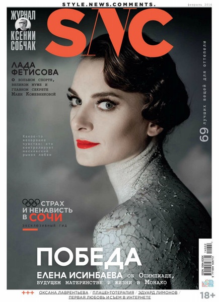 SNC №2  Февраль/2014