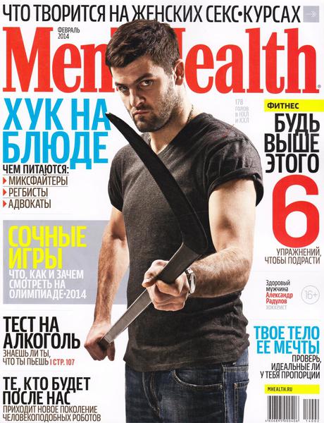 Men's Health №2  Февраль/2014 Россия