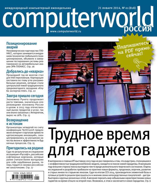 Computerworld №1  Январь/2014  Россия
