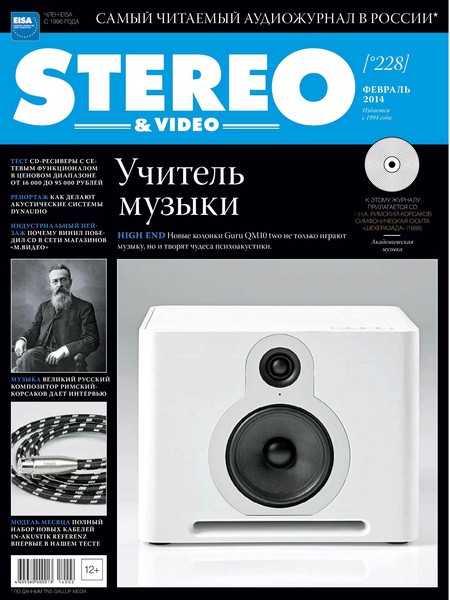 Stereo & Video №2  Февраль/2014