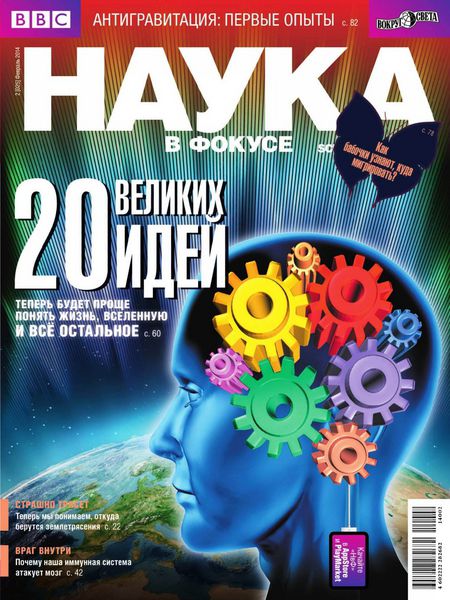 Наука в фокусе №2  Февраль/2014
