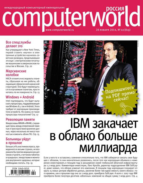 Computerworld №2 Январь/2014  Россия