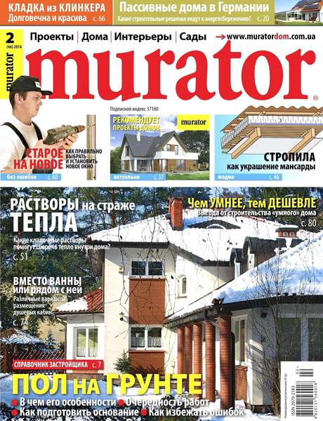 Murator №2  Февраль/2014