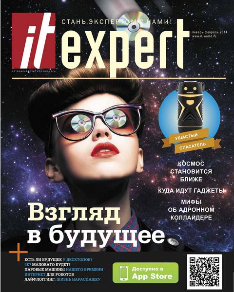 IT Expert №1  Январь-Февраль/2014