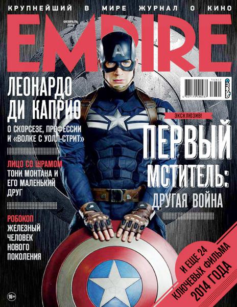Empire №2  Февраль/2014