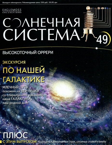 Солнечная система №49 / 2014