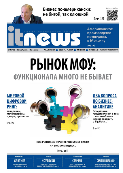 IT News №1  Январь/2014