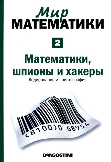 Мир математики №2 / 2014