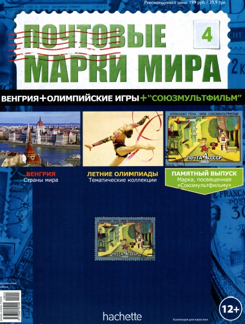 Почтовые марки мира №4 / 2014