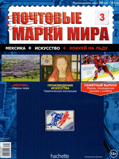 Почтовые марки мира №3 / 2014