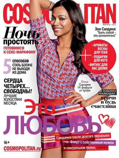 Cosmopolitan №2  Февраль/2014 Россия