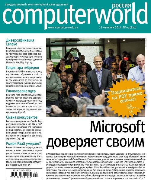 Computerworld №3  Февраль/2014 Россия