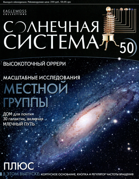 Солнечная система №50 / 2014