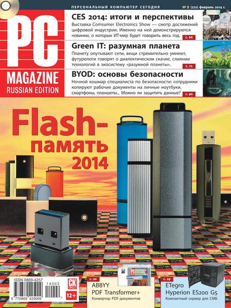 PC Magazine №2  Февраль/2014 Россия