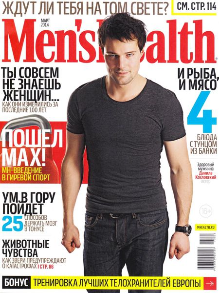 Men's Health №3  Март/2014 Россия