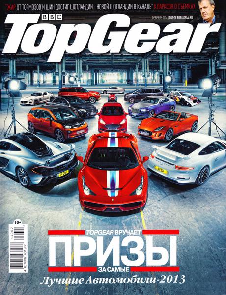 Top Gear №2 Февраль/2014 Россия