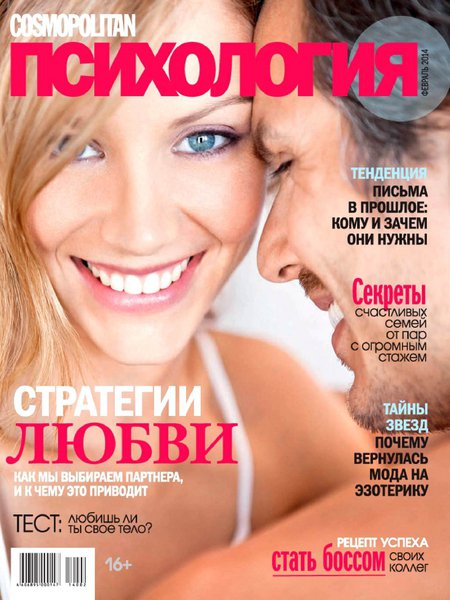 Cosmopolitan Психология №2  Февраль/2014