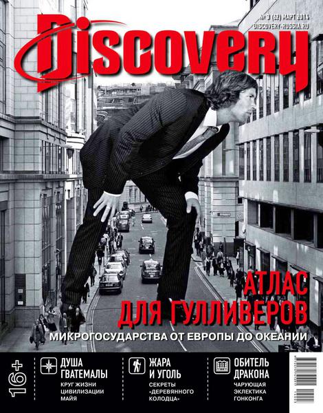 Discovery №3 Март/2014