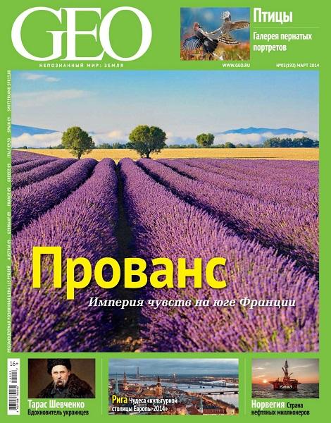 GEO №3  Март/2014