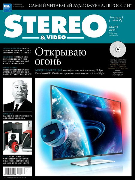 Stereo & Video №3  Март/2014