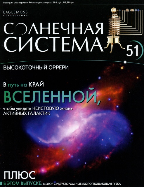 Солнечная система №51 / 2014