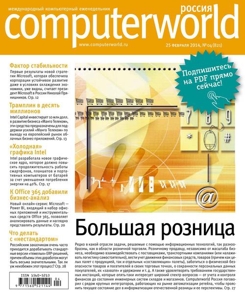 Computerworld №4  Февраль/2014