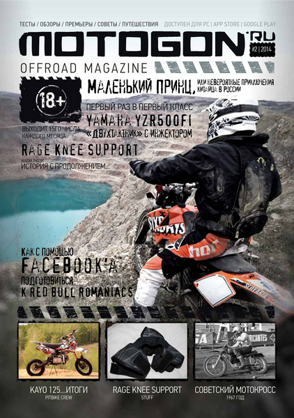Motogon offroad magazine №2 / 2014
