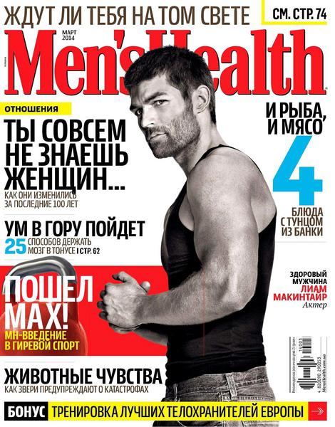 Men's Health №3  Март/2014 Украина