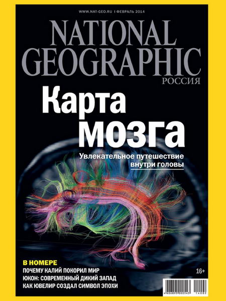 National Geographic №2  Февраль/2014 Россия