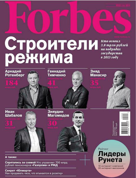 Forbes №3  Март/2014 Россия